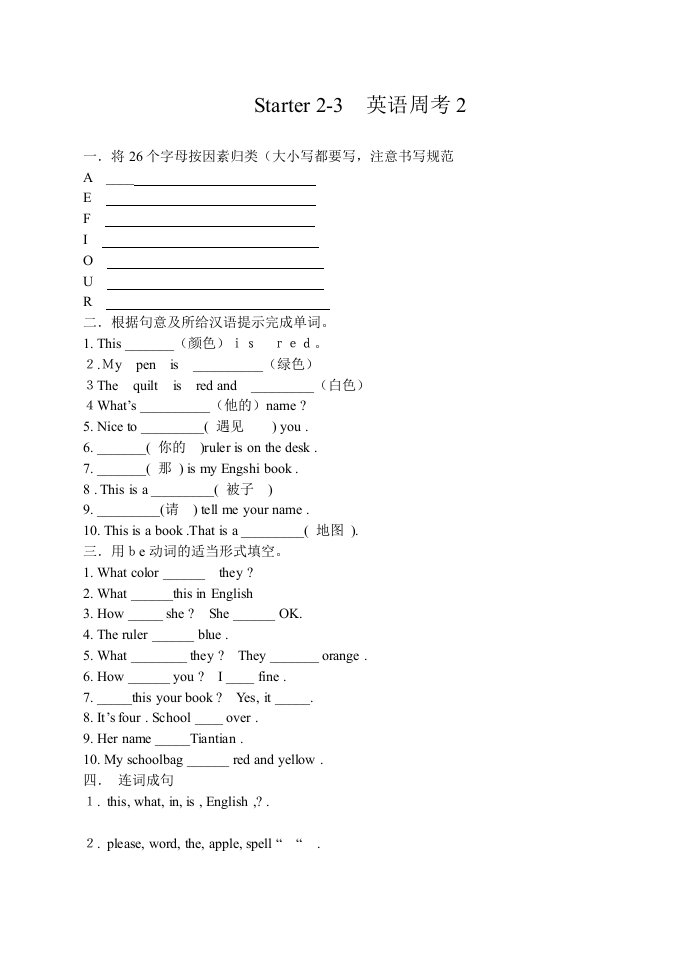 将26个字母按因素归类