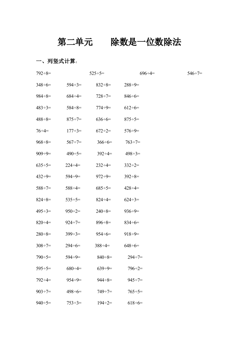 2021年小学三年级数学下册第二单元除法题库