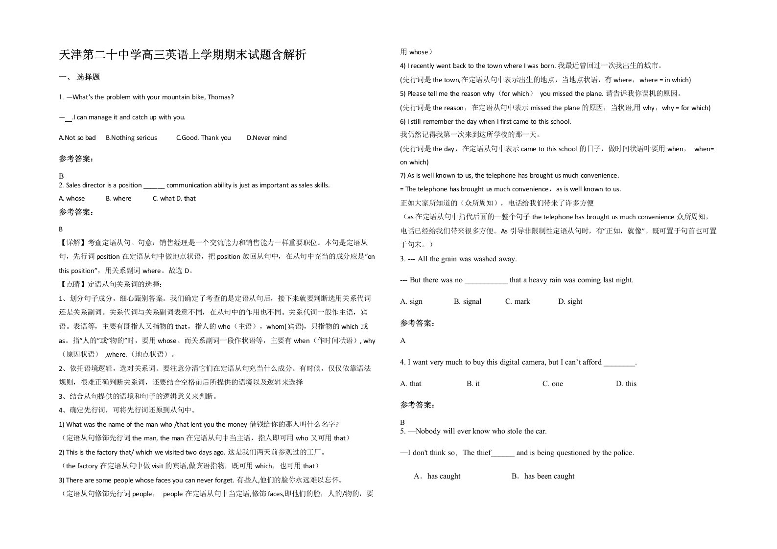 天津第二十中学高三英语上学期期末试题含解析