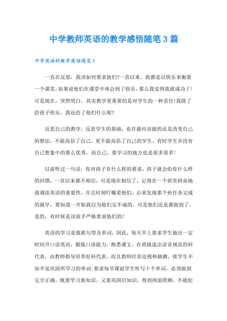 中学教师英语的教学感悟随笔3篇