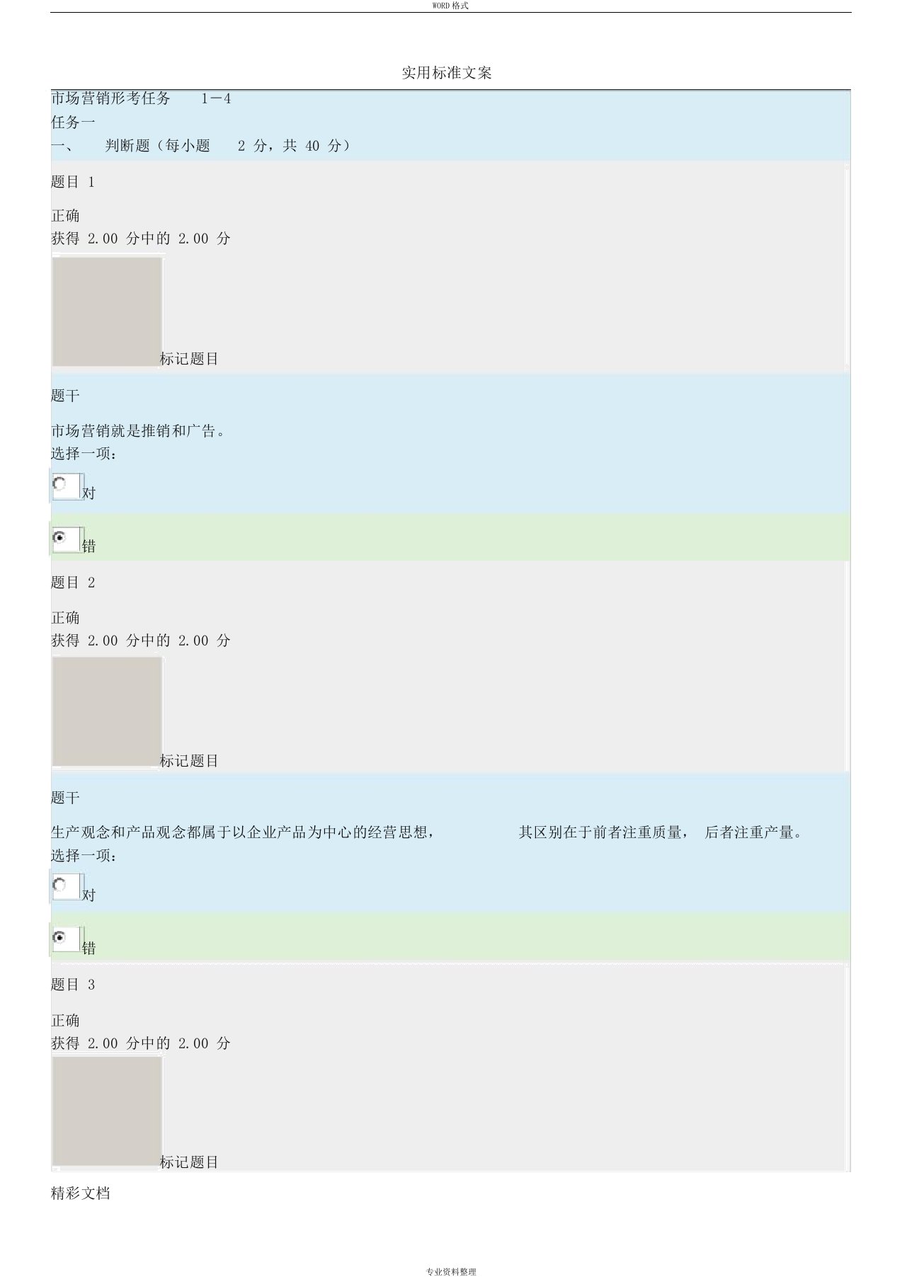 开放大学《市场营销学》形考任务1-4答案详解