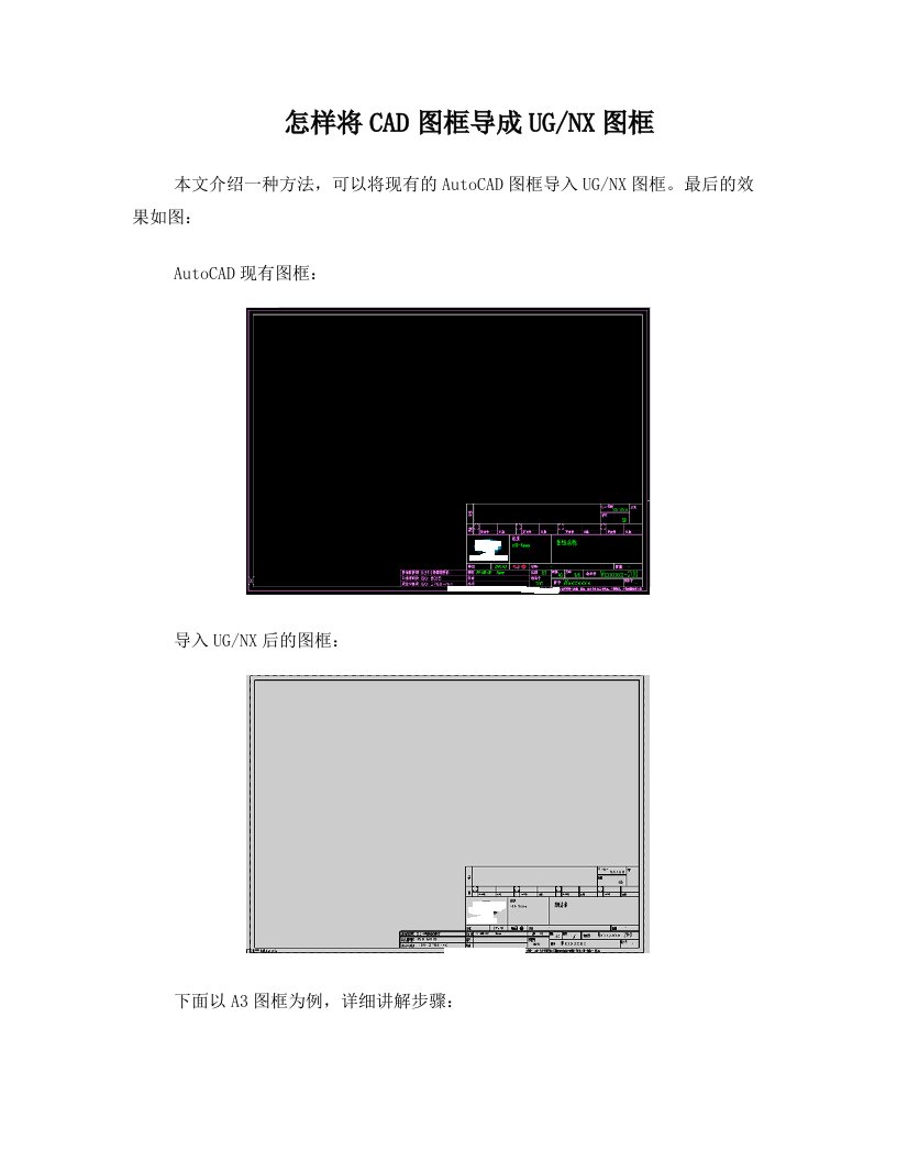 怎样将CAD图框导入NX图框