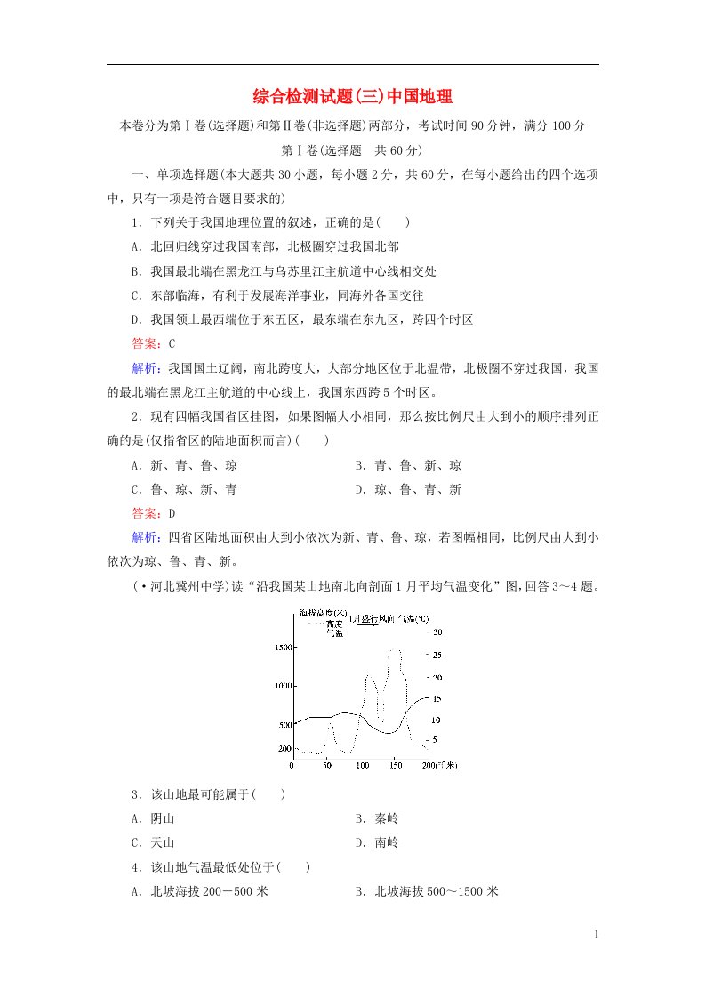 高中地理