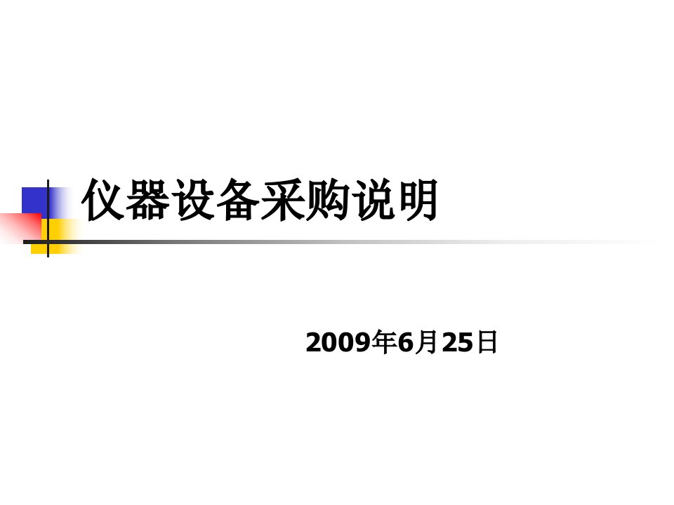 A00江南大学仪器设备采购工作流程说明-PowerPoi