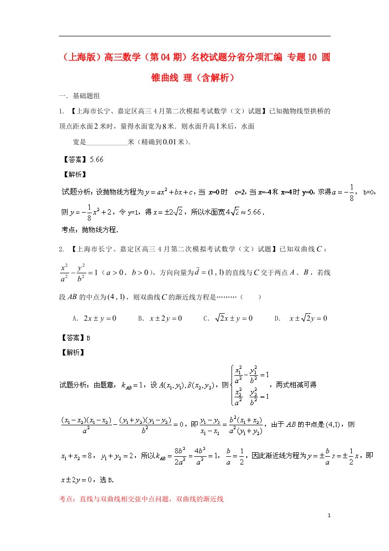 高三数学（第04期）名校试题分省分项汇编