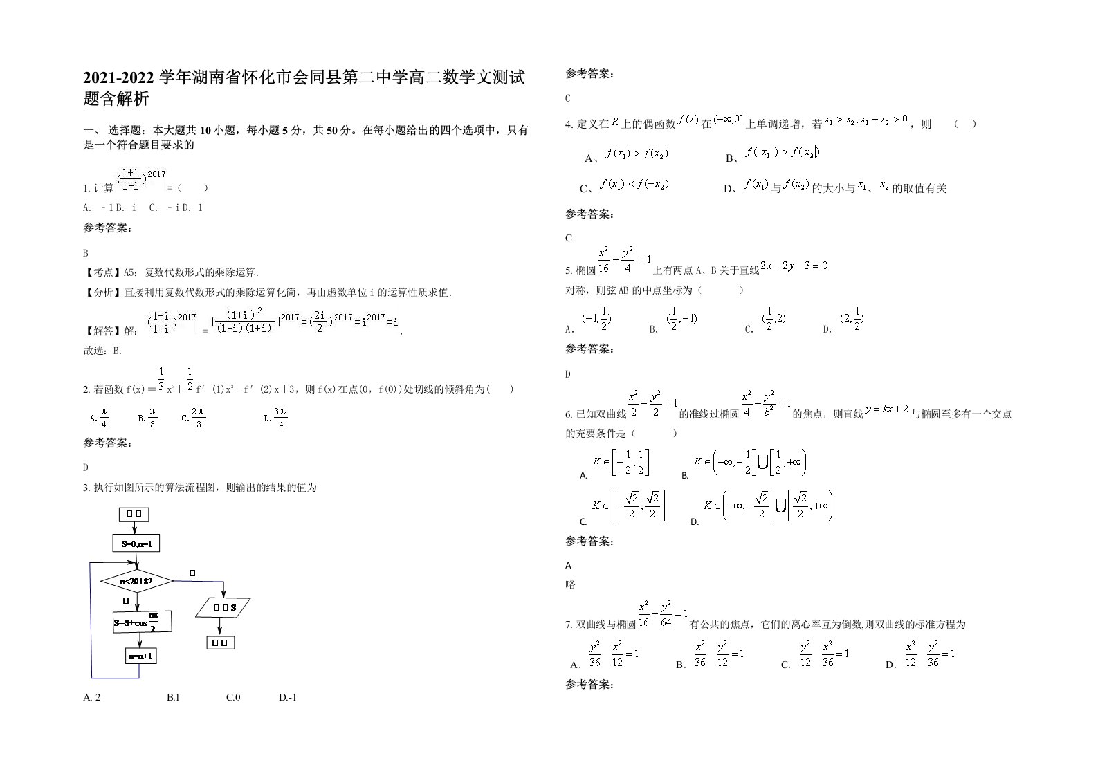 2021-2022学年湖南省怀化市会同县第二中学高二数学文测试题含解析