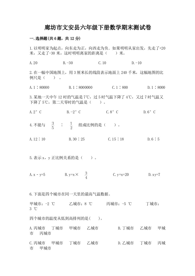 廊坊市文安县六年级下册数学期末测试卷完整版