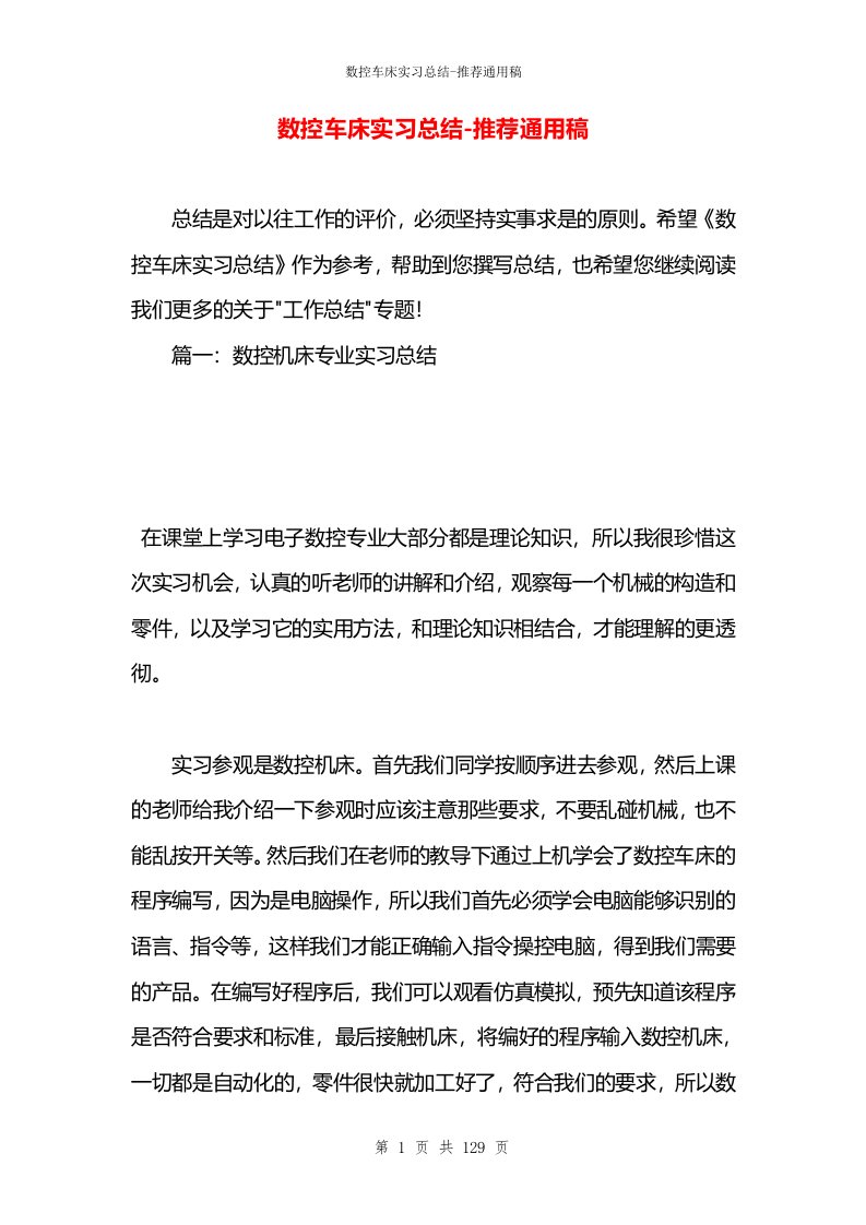 数控车床实习总结