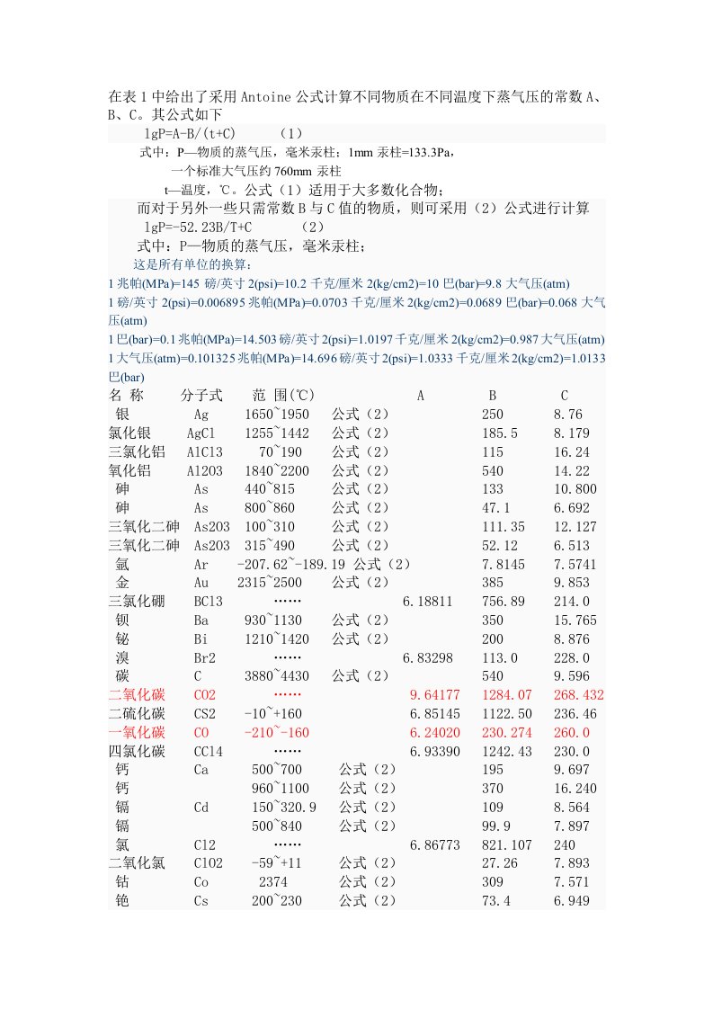 饱和蒸汽压和温度的计算关系式