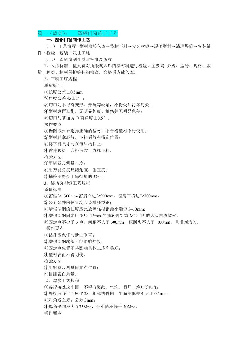 塑钢门窗制作、安装施工工艺