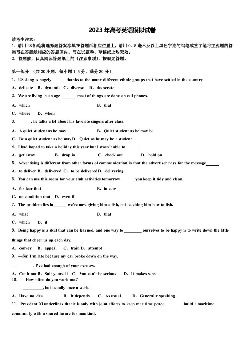 2023届江苏省沭阳县潼阳中学高三(最后冲刺)英语试卷含解析