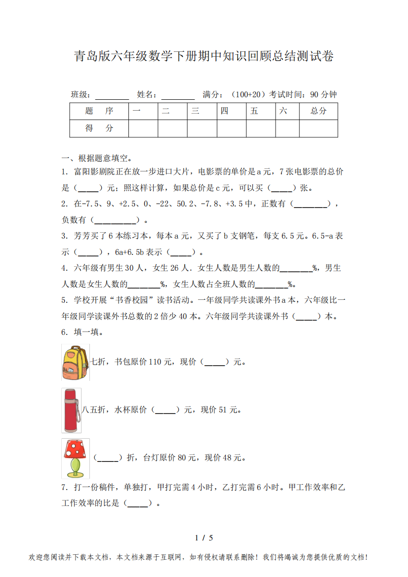 青岛版六年级数学下册期中知识回顾总结测试卷