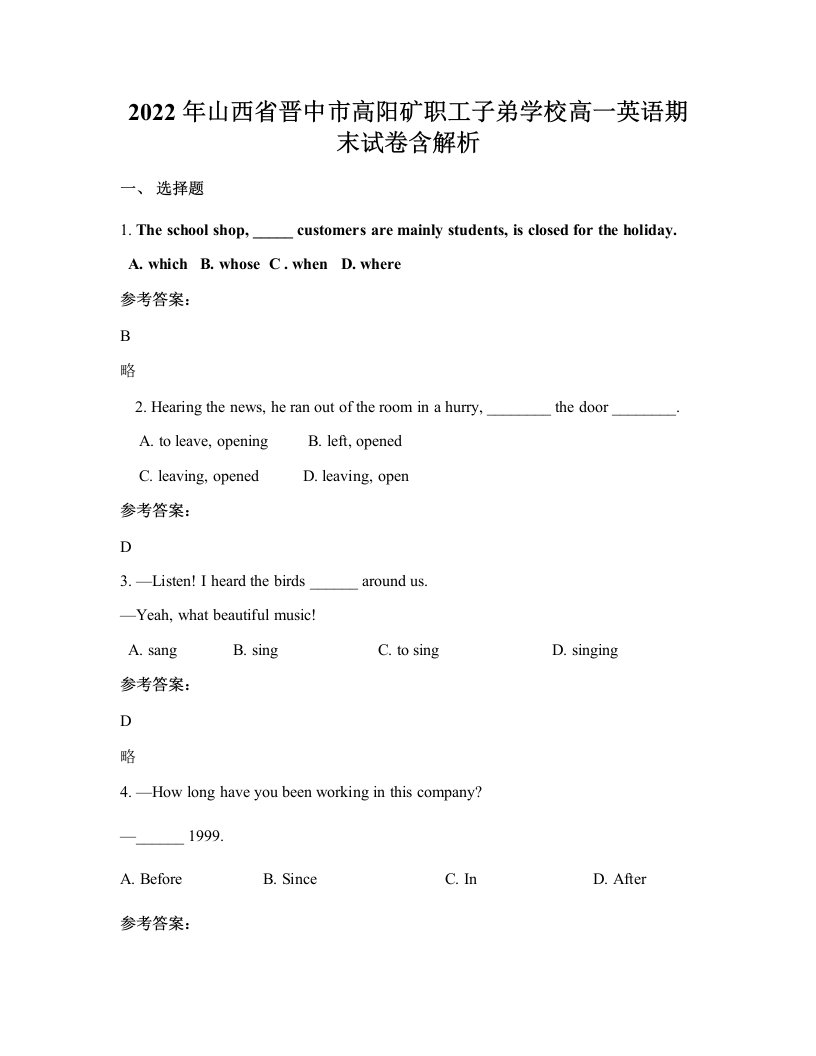 2022年山西省晋中市高阳矿职工子弟学校高一英语期末试卷含解析