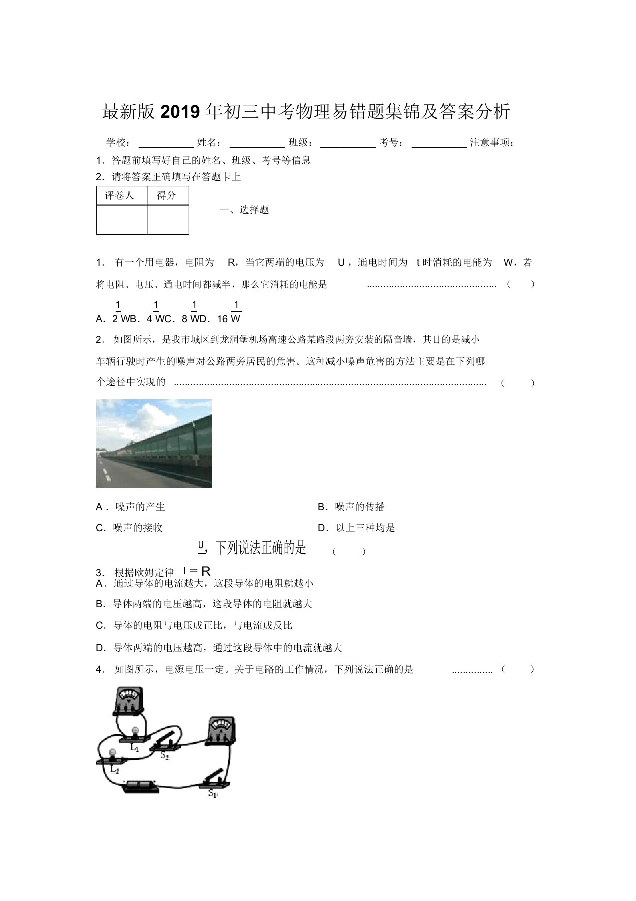 最新版2019年初三中考物理易错题集锦及答案分析225620