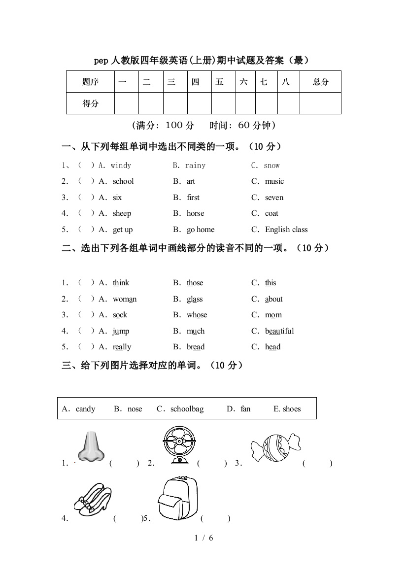 pep人教版四年级英语(上册)期中试题及答案(最)