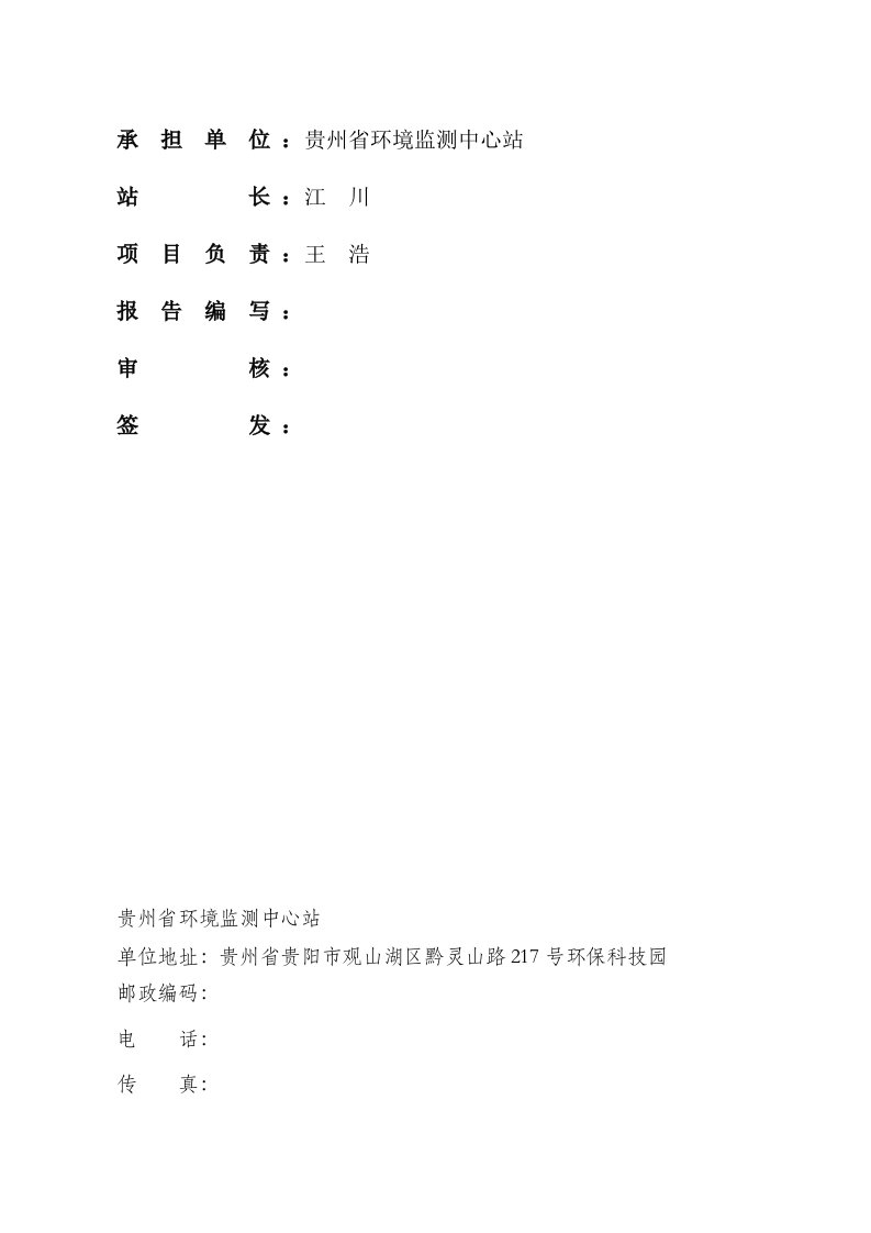 利用磷渣制备5万立方年仿石材、15万立方年加气混凝土生产线项目竣工环境保护验收