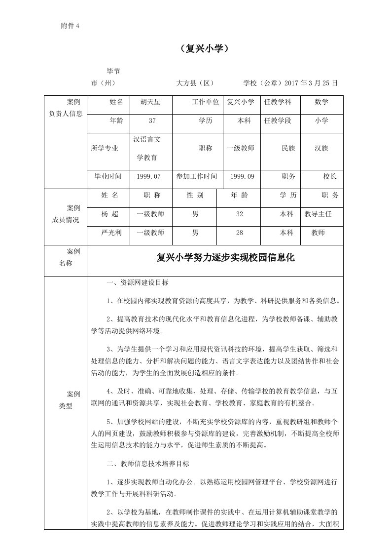 教育信息化应用典型案例