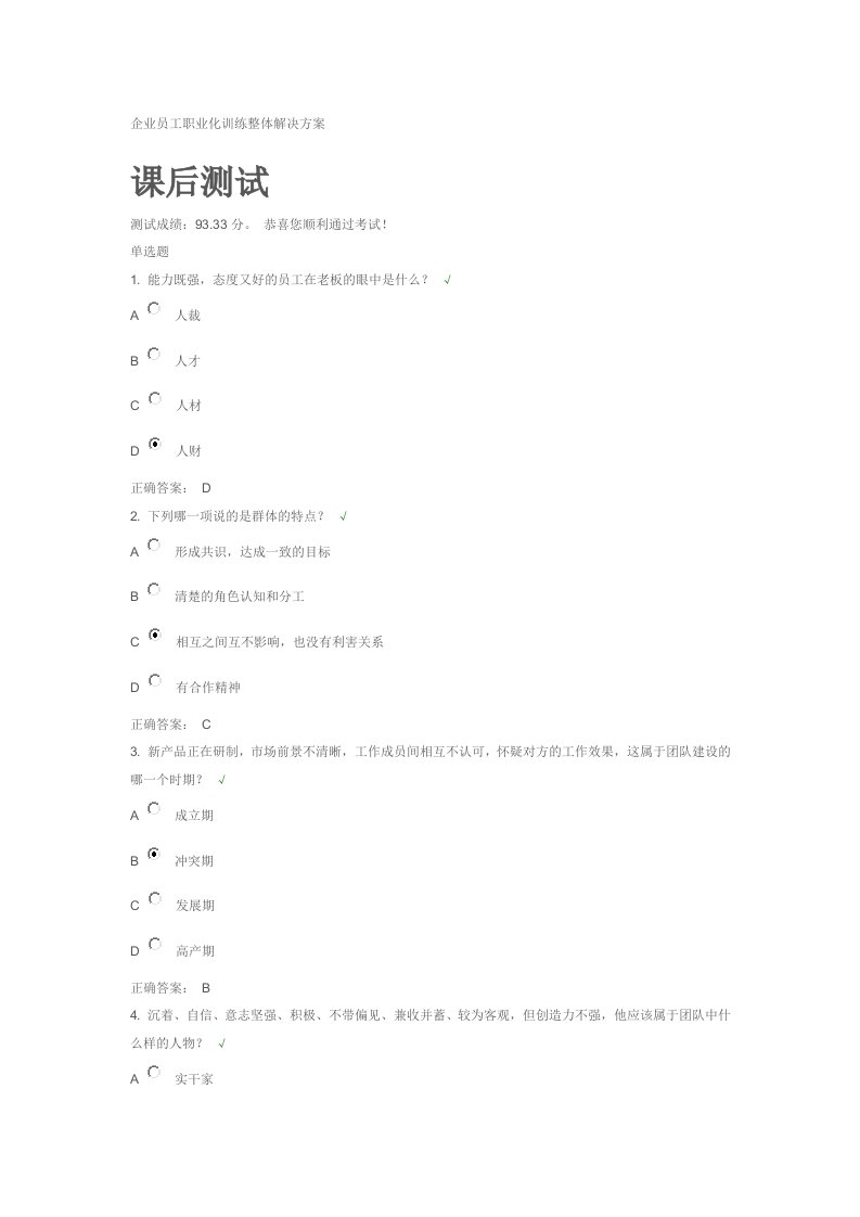 企业员工职业化训练整体解决方案课后测试