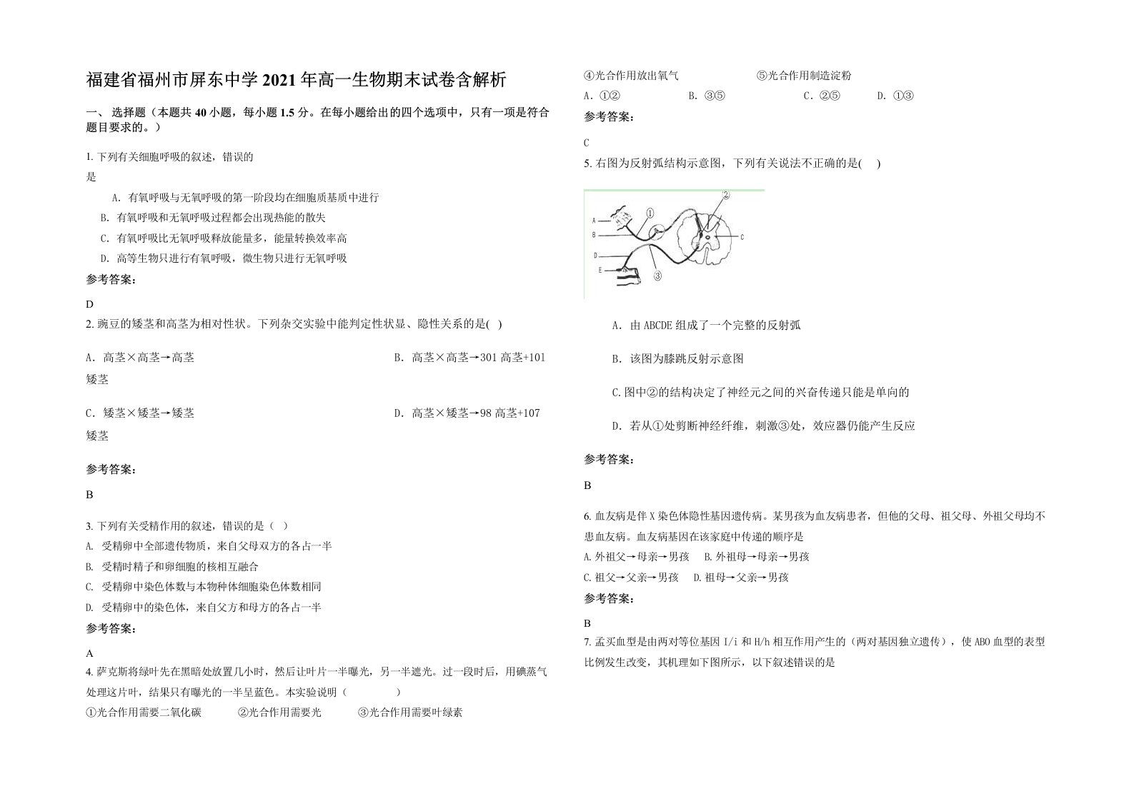 福建省福州市屏东中学2021年高一生物期末试卷含解析