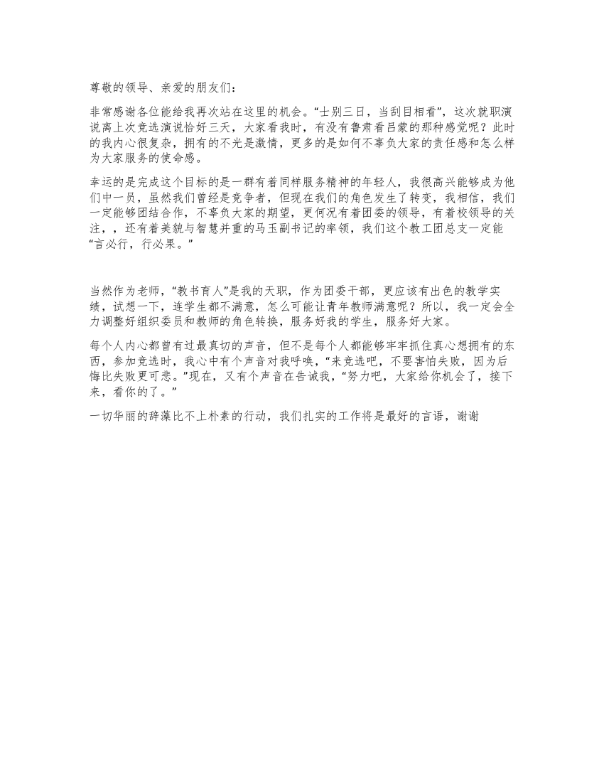 教师任命为校组织委员的就职演讲