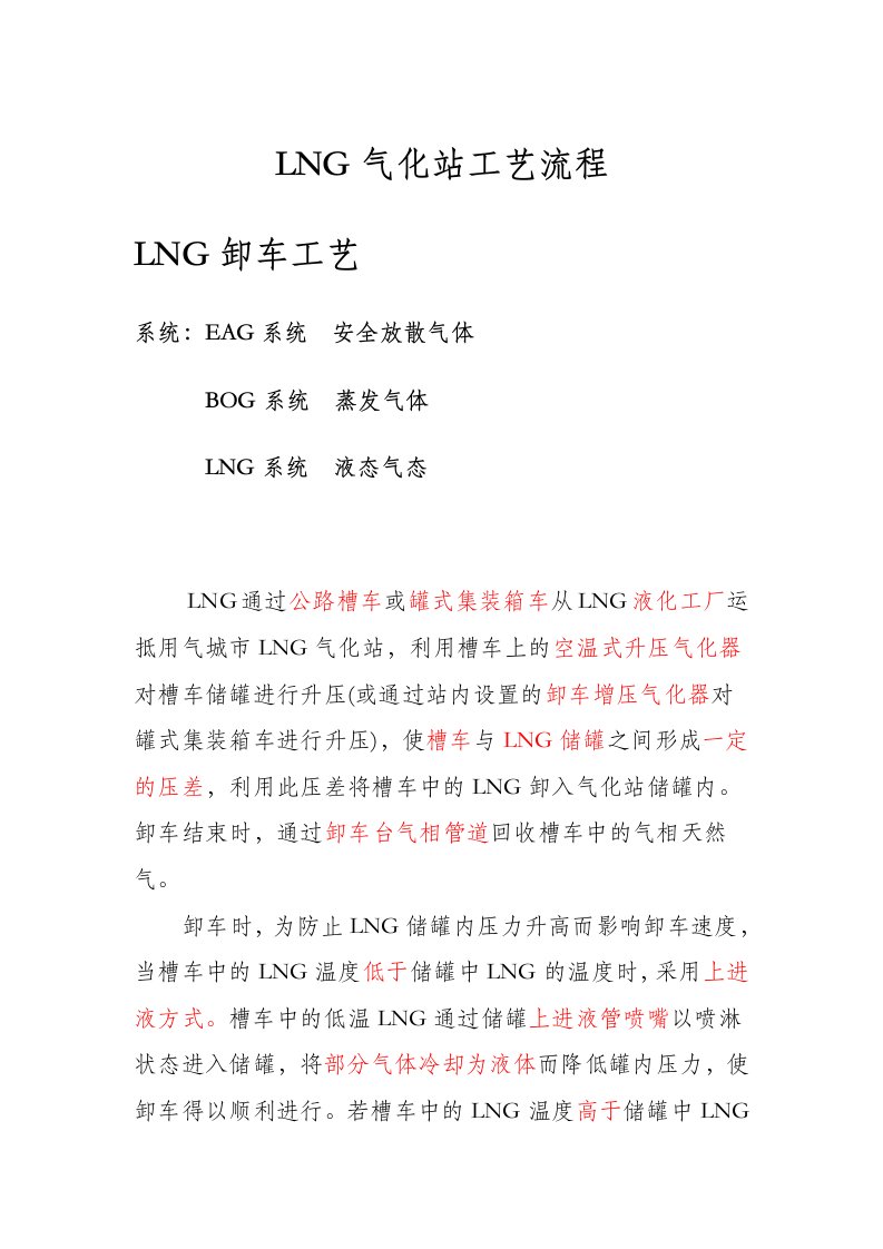 LNG气化站工艺流程整理