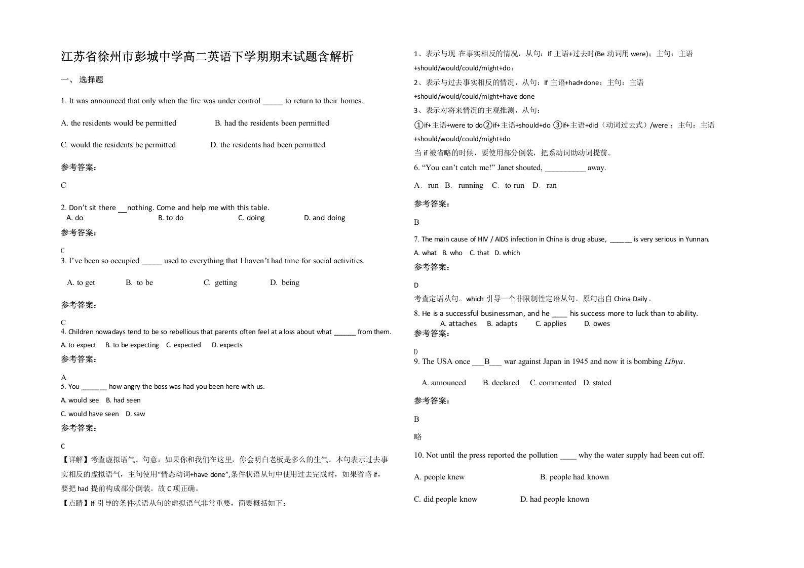 江苏省徐州市彭城中学高二英语下学期期末试题含解析