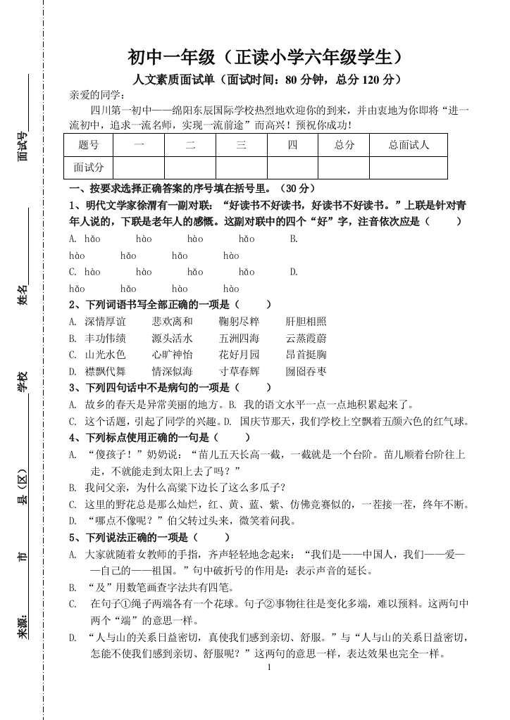 东辰中学小升初语文真题练习题