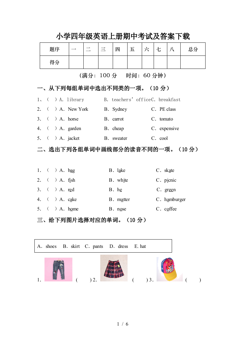 小学四年级英语上册期中考试及答案下载