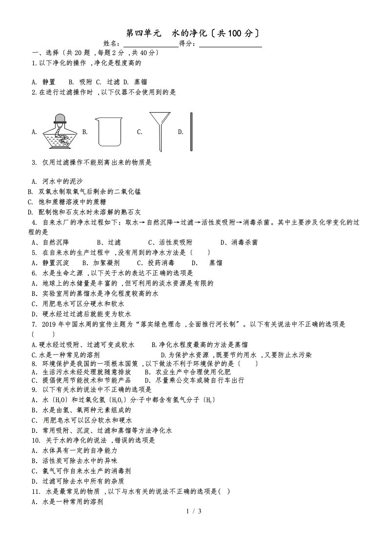 人教版九年级化学上册