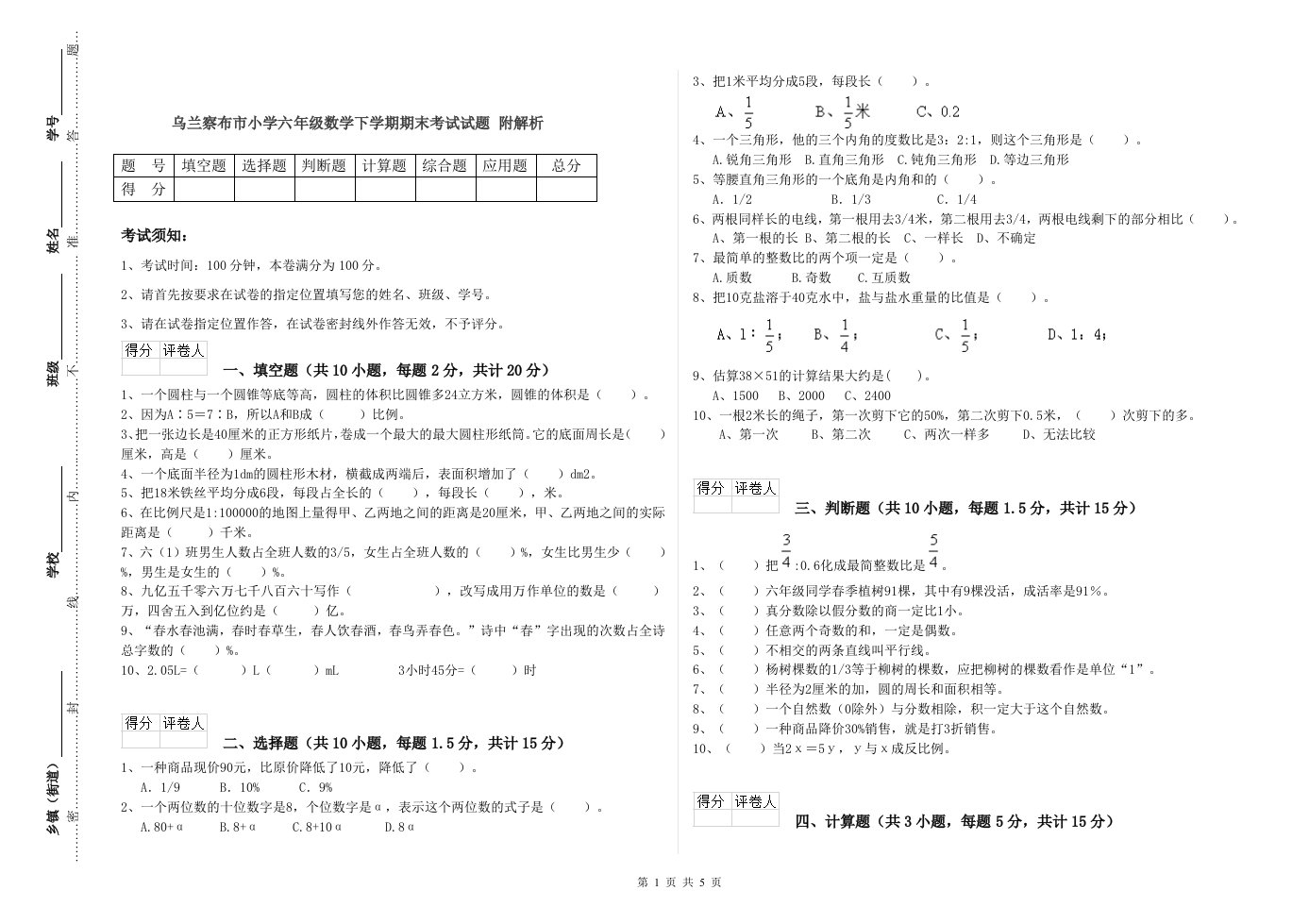 乌兰察布市小学六年级数学下学期期末考试试题