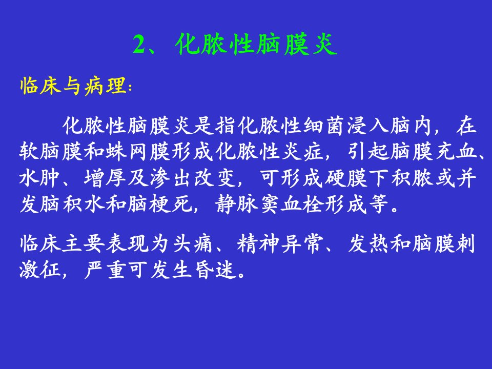 研医学影像学颅脑第三部分PPT课件