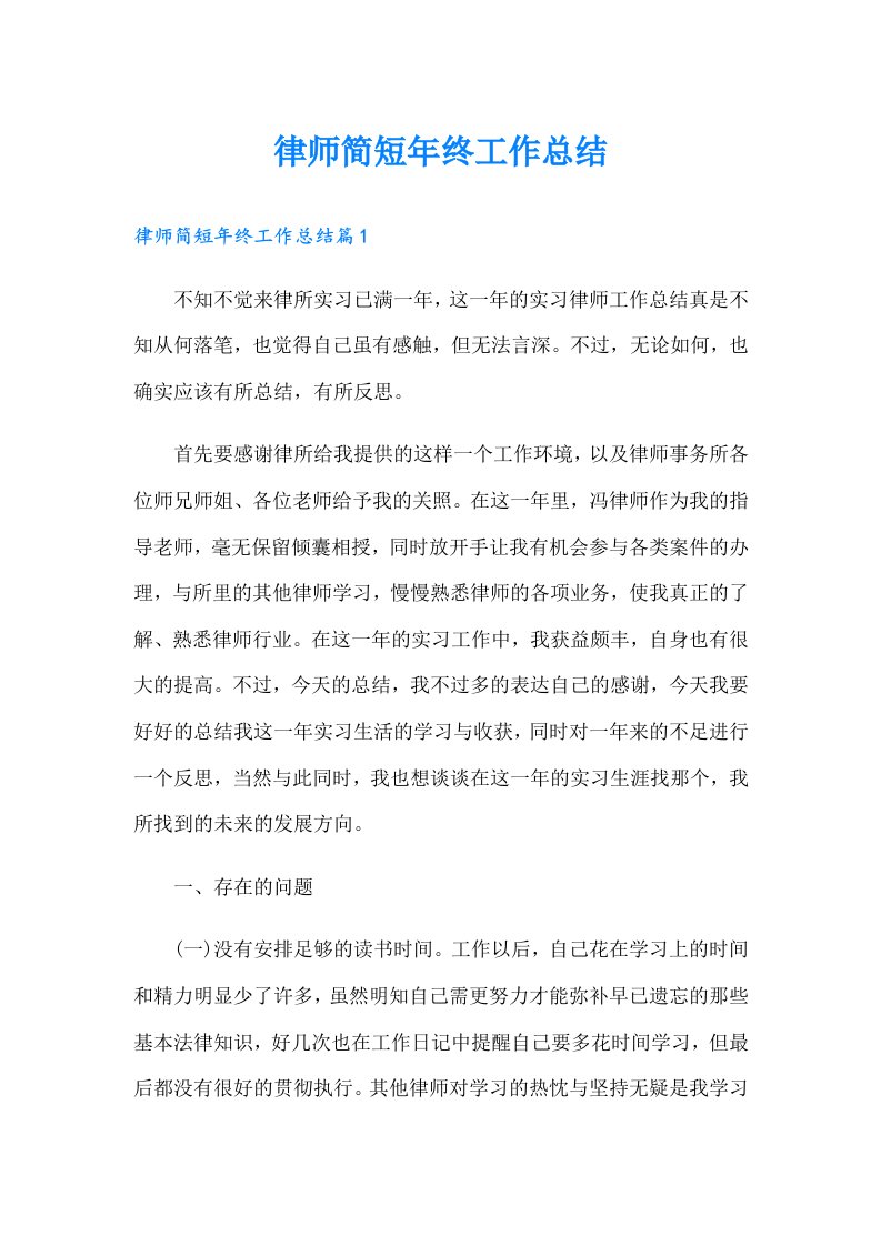 律师简短年终工作总结