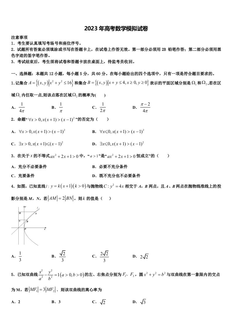 贵州省黔南州2023年高三下学期第五次调研考试数学试题含解析