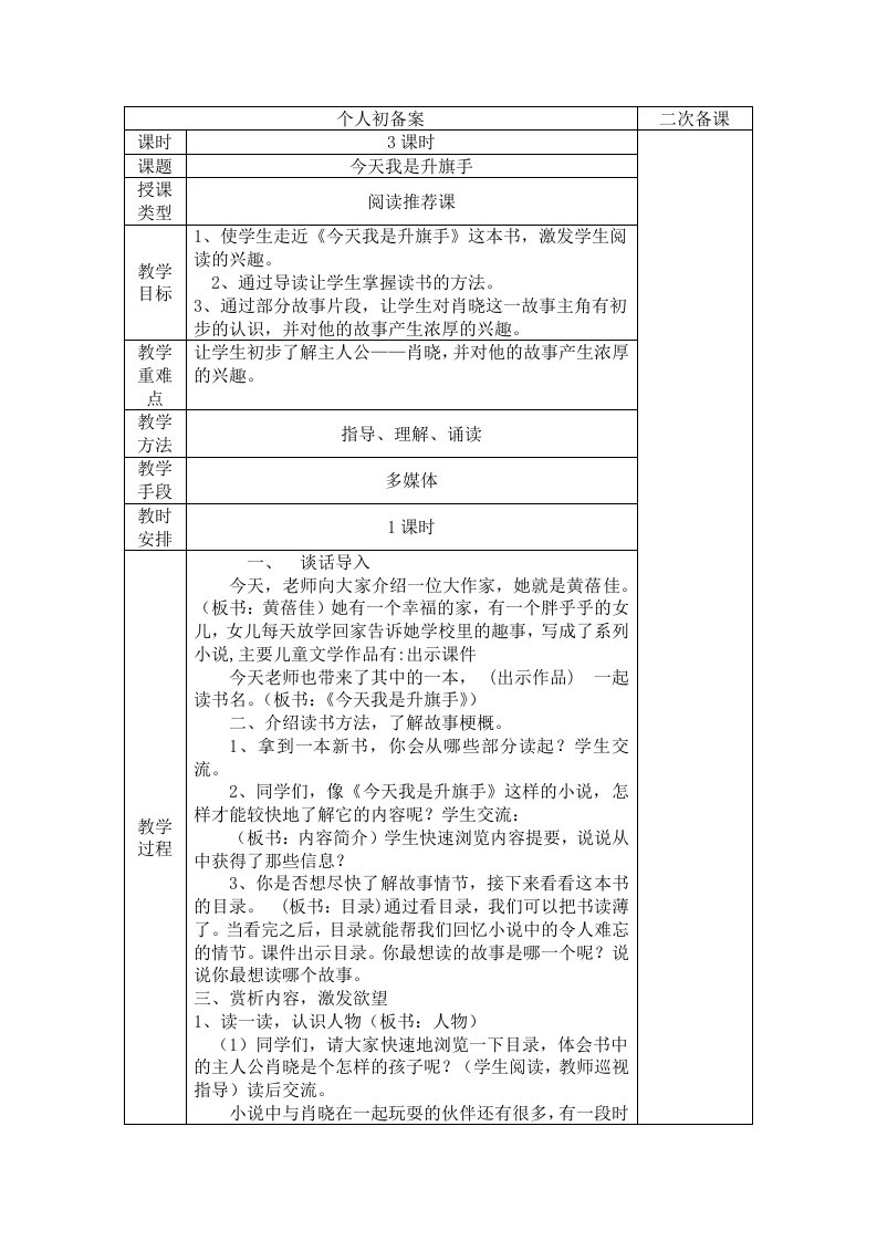 今天我是升旗手读推荐、指导、汇报课教学设计