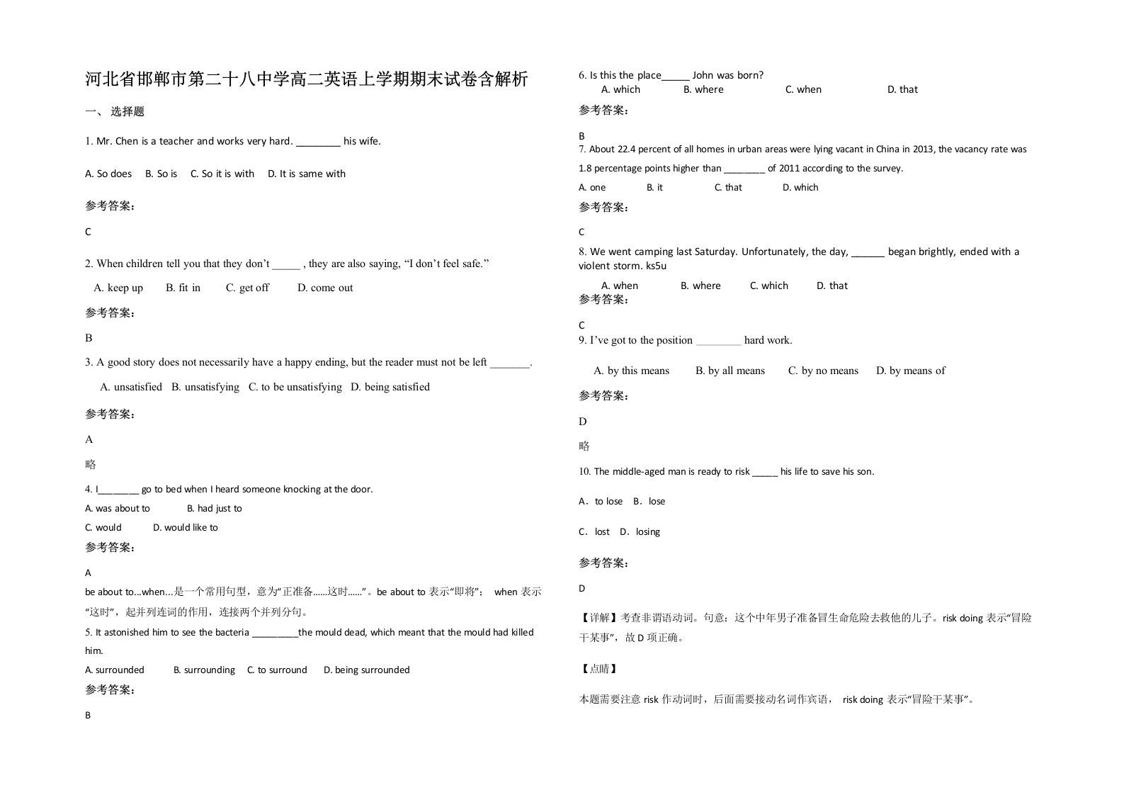 河北省邯郸市第二十八中学高二英语上学期期末试卷含解析