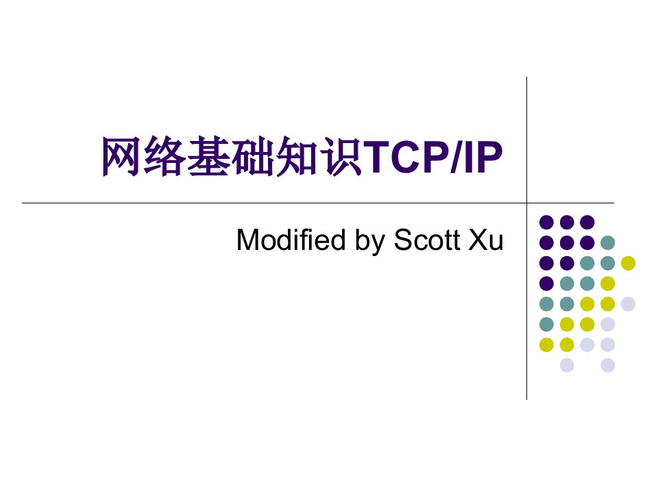 网络基础知识TCP-IP-经营管理