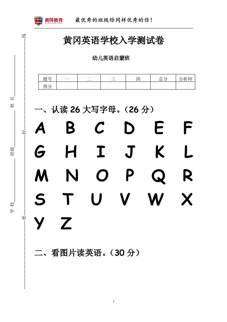 幼儿英语启蒙班入学测试卷