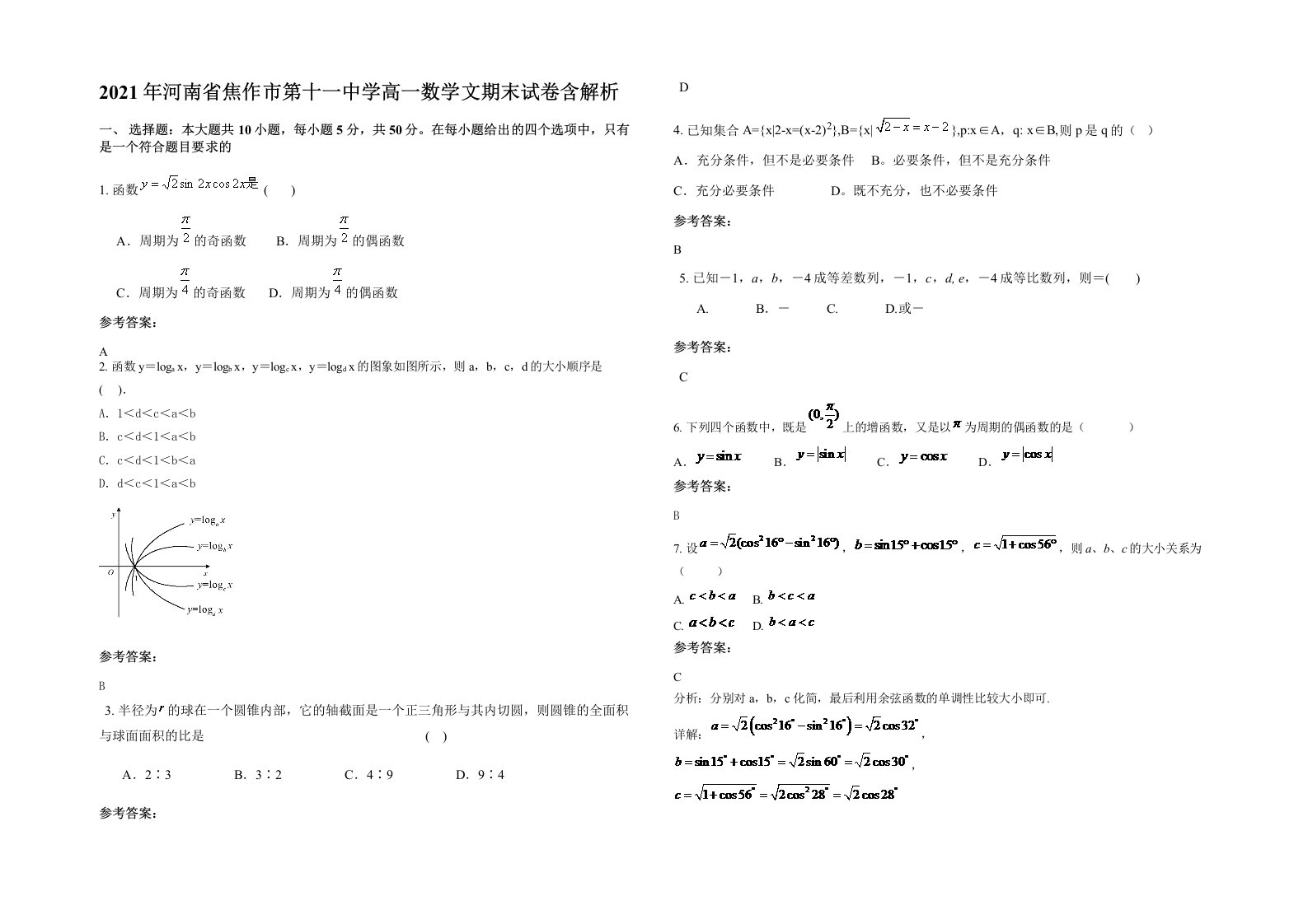 2021年河南省焦作市第十一中学高一数学文期末试卷含解析