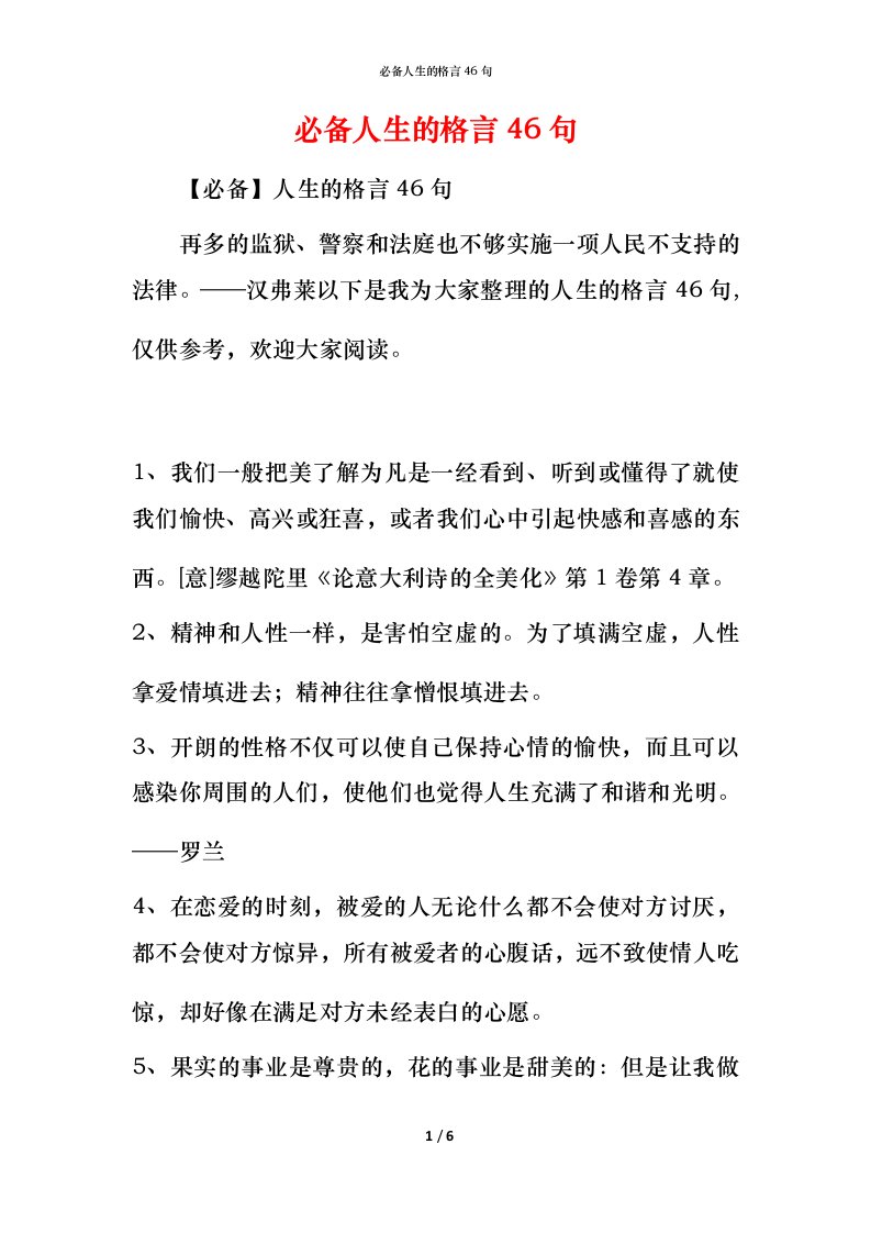 必备人生的格言46句