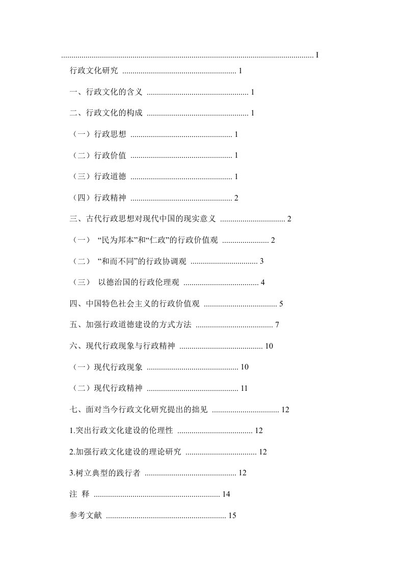 行政管理行政文化研究