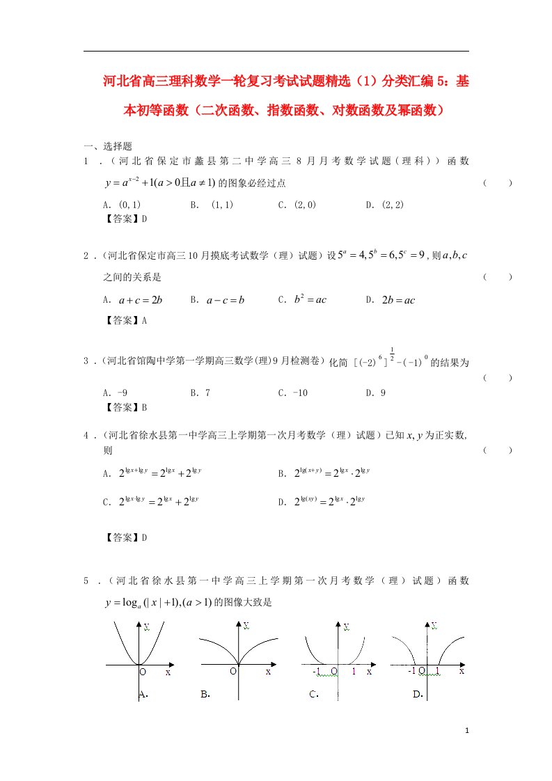 河北省高三数学一轮复习