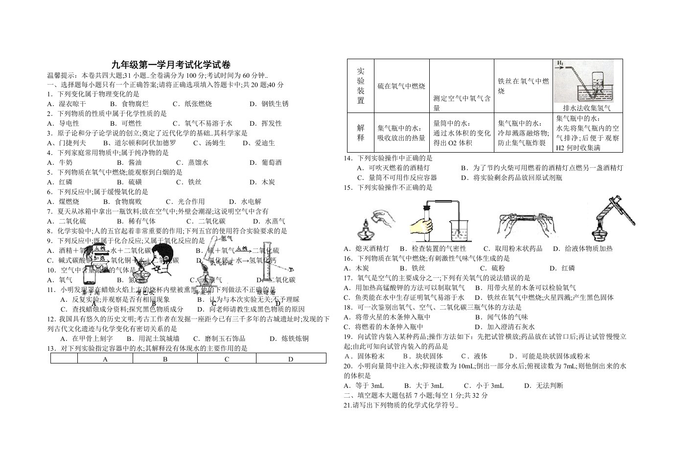 九年级化学第一月考试卷