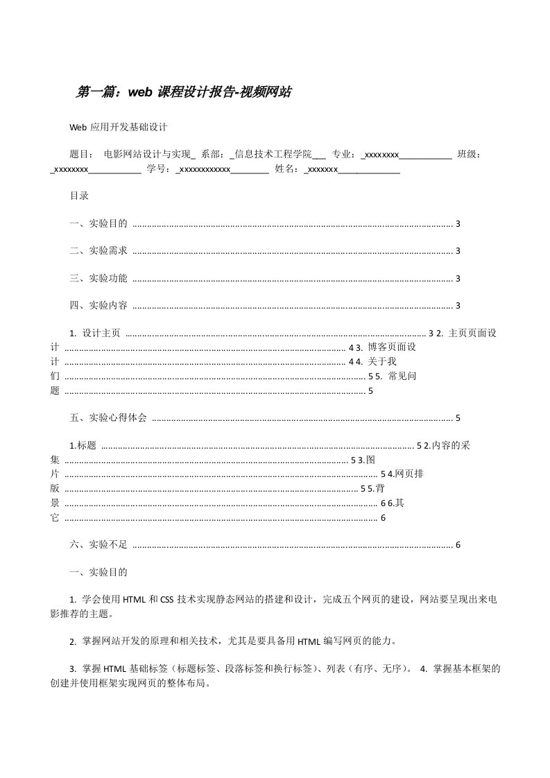 web课程设计报告-视频网站（5篇材料）[修改版]