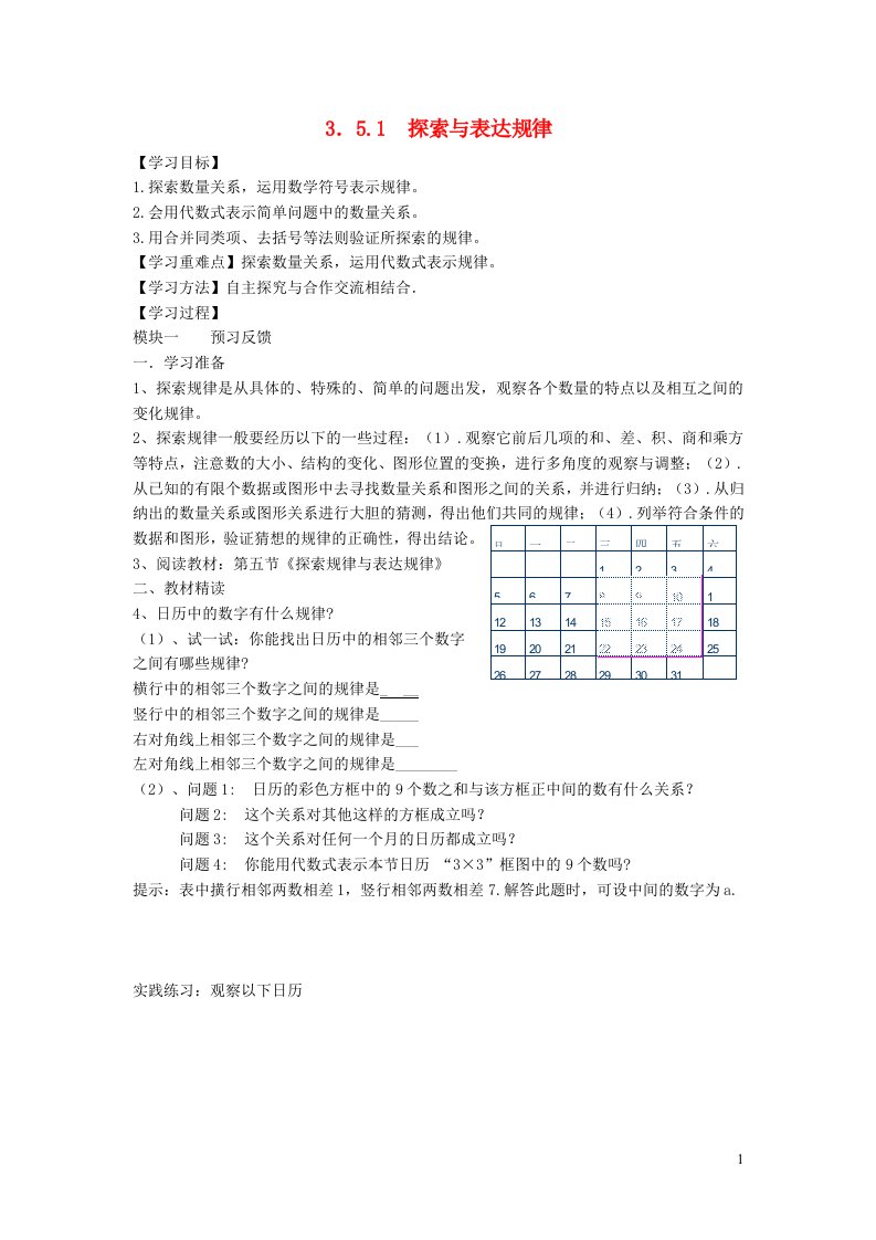 2021秋七年级数学上册第3章整式及其加减3.5探索与表达规律学案新版北师大版