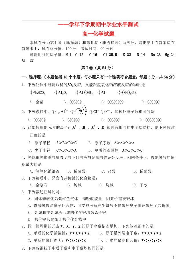 河南省新郑一中高一化学下学期期中学业水平测试试题新人教版