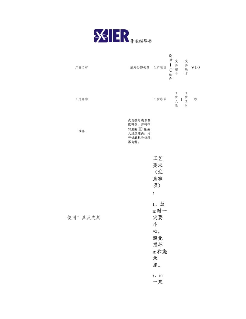 IC烧录作业指导书