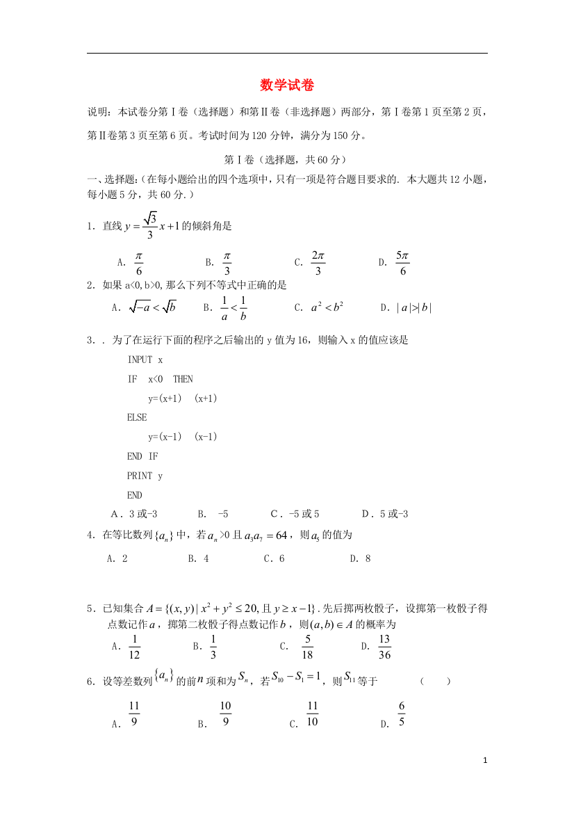 河北省唐山市开滦二中2011-2012学年高一数学5月月考试题新人教A版