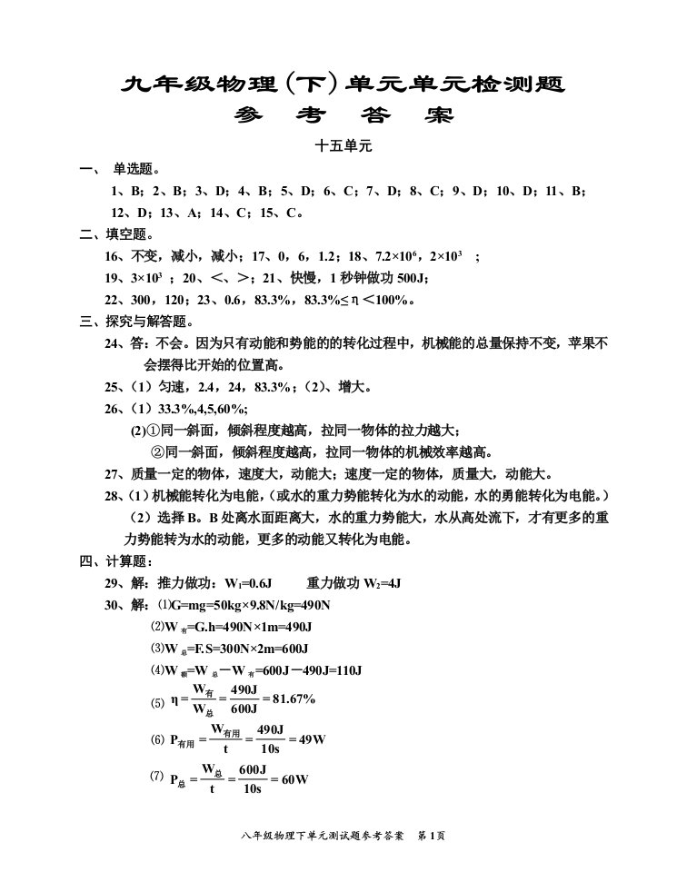 九年级下物理单元测试题参考答案