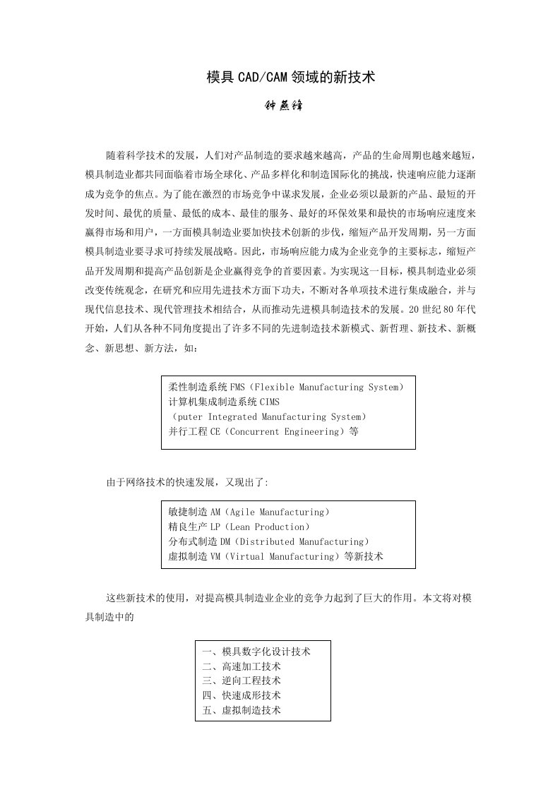 模具设计-模具CAD、CAM领域新技术