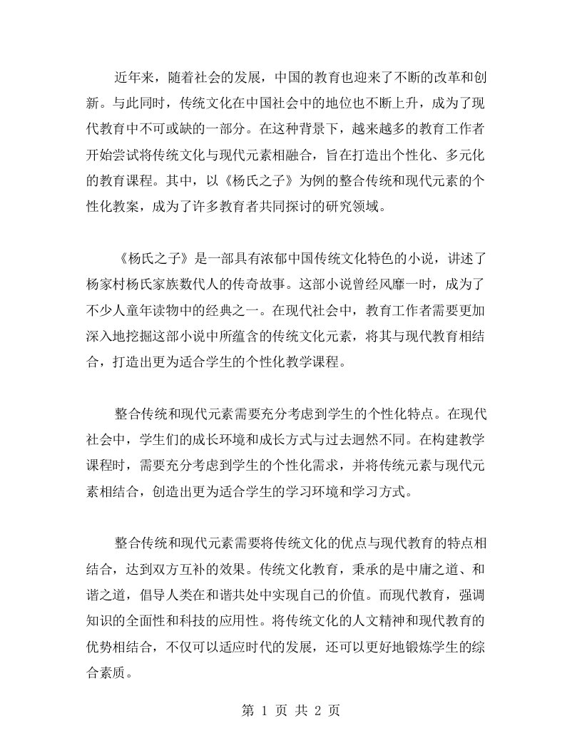 整合传统和现代元素的《杨氏之子》个性化教案